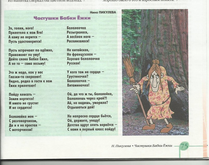 Песня бабы яги новогодняя. Частушки бабки Ежки текст. Частушки бабок Ежек слова. Частушки бабок ёжек текст. Частушки текст.