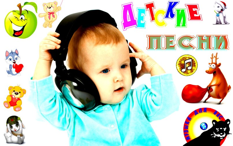 Музыка детям слушать можно. Песенки малышам. Детские песни. Песни для детей. Детские хиты.