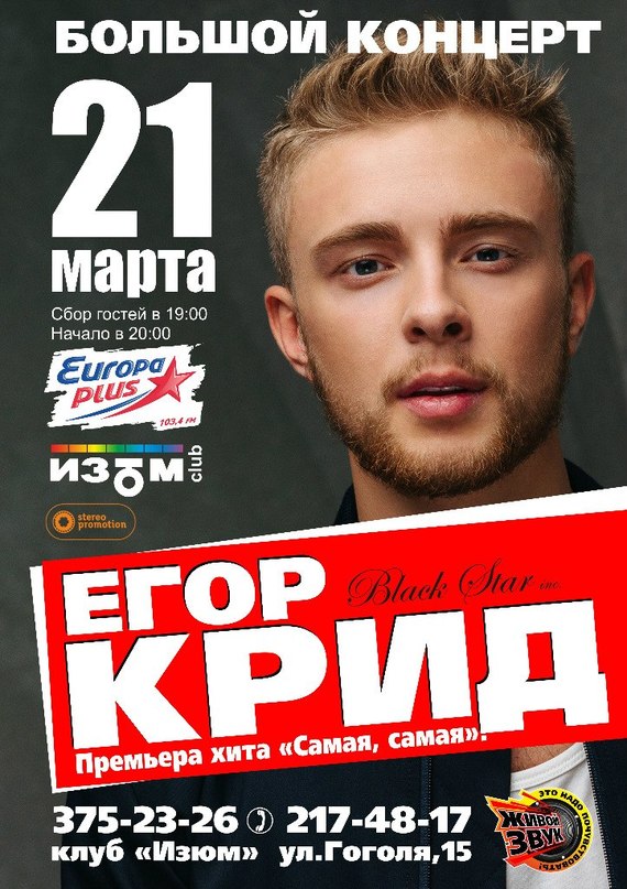 Со скольки лет можно на концерт крида. Когда следующий концерт Егора Крида в Москве.